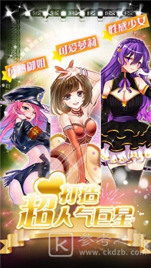 明星养成记
