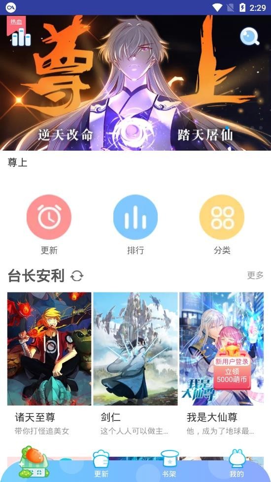 闲人漫画APP截图