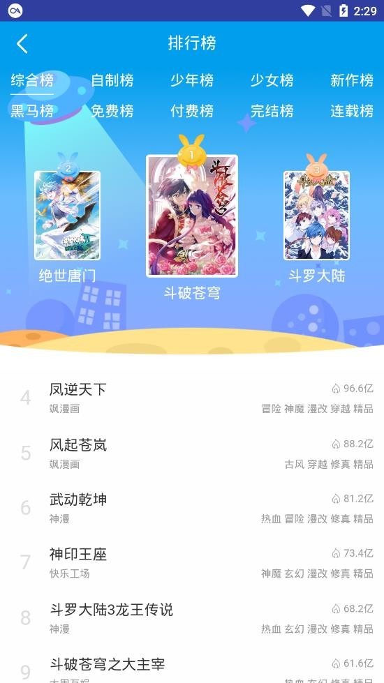 闲人漫画APP截图