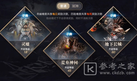 天谕手游地下长城副本怎么打