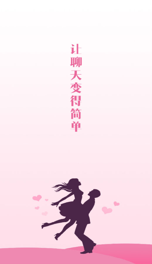 恋爱话术撩人截图