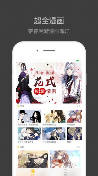 速看免费漫画截图