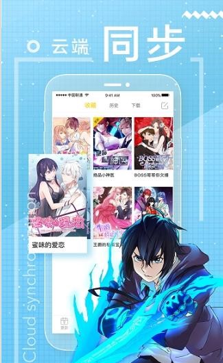 速看免费漫画截图