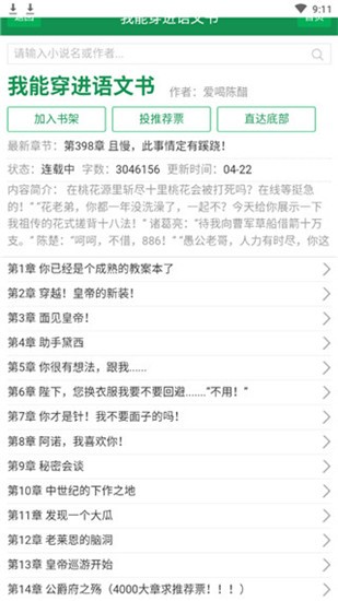 尤尤小说截图