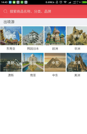 吻途旅行截图