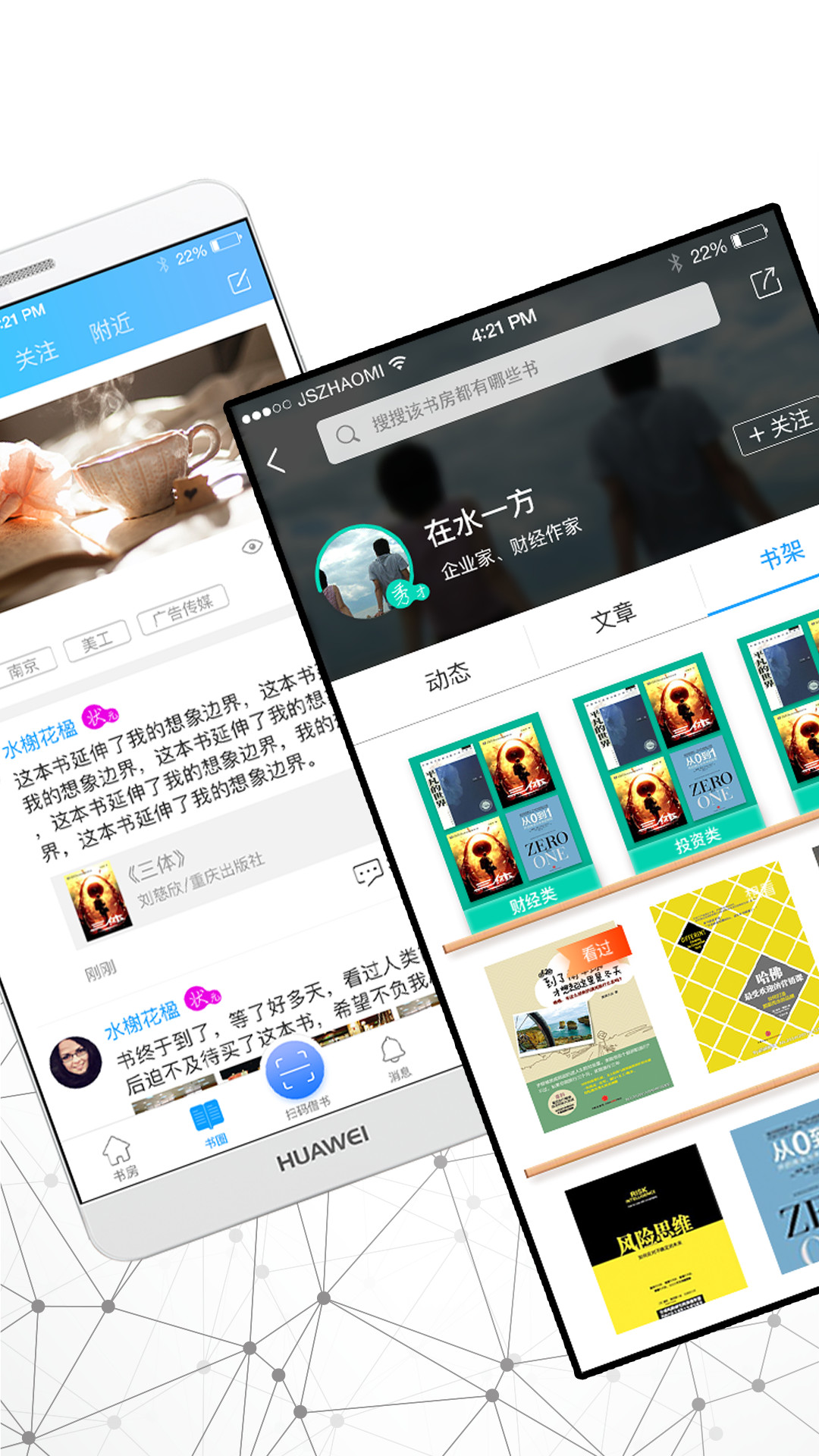 智慧书房截图