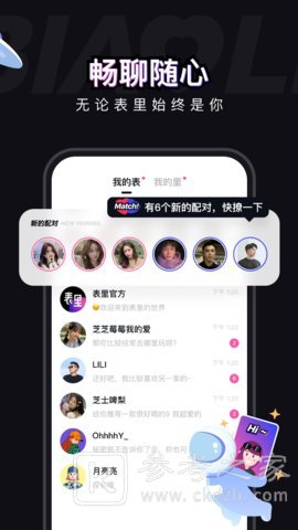 表里陌生人交友