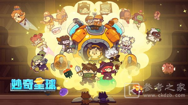 妙奇星球兑换码怎么用 兑换礼包码Cdkey大全图片1