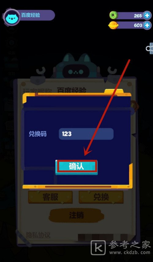 妙奇星球兑换码怎么用 兑换礼包码Cdkey大全图片6