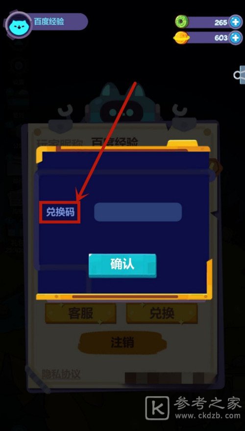 妙奇星球兑换码怎么用 兑换礼包码Cdkey大全图片5