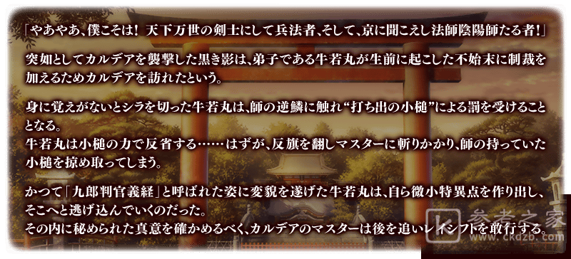 FateGrandOrder日版预告将推出期间限定活动 向鎌仓说再见 LittleBigTengu