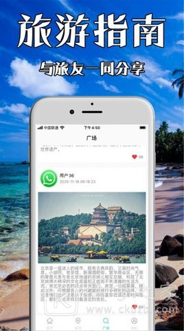 草莓旅游网