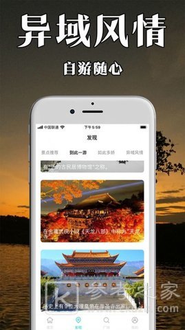 草莓旅游网