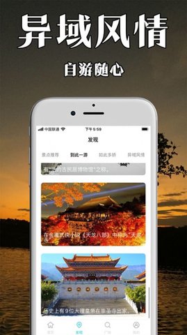 草莓旅游网截图