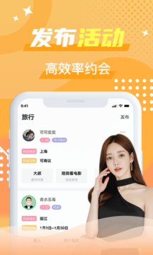优友约伴交友截图