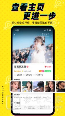 陪伴交友