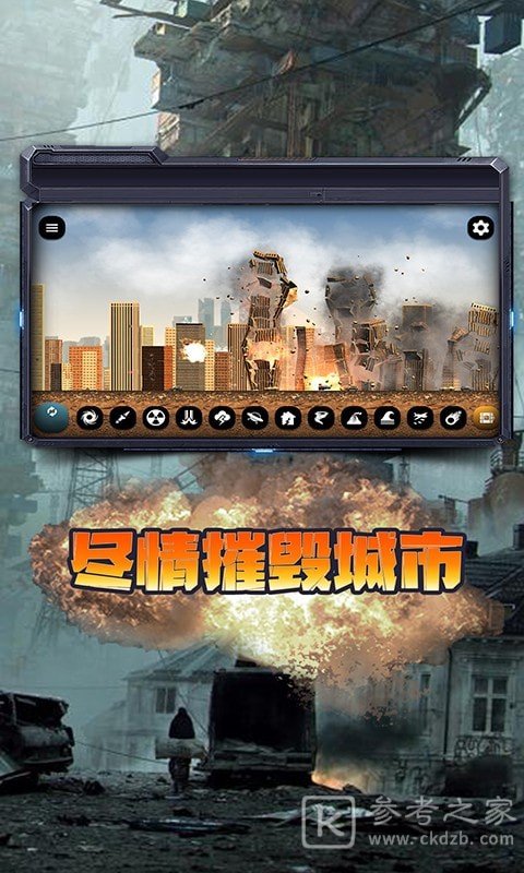 城市毁灭模拟器2021