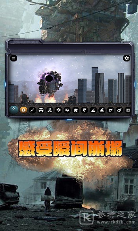 城市毁灭模拟器2021