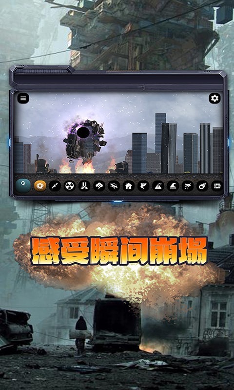 城市毁灭模拟器2021截图