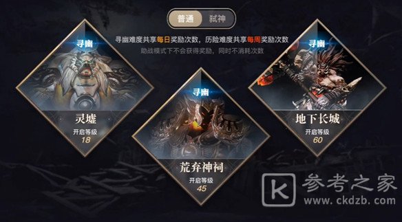 天谕手游地下长城副本怎么过 地下长城副本通关攻略图片1