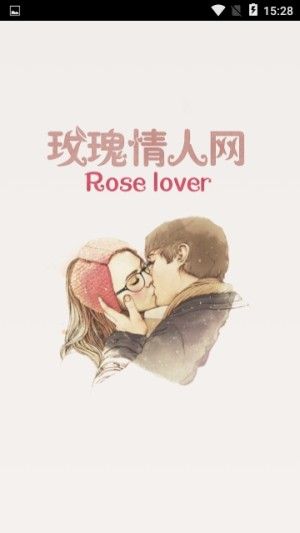 玫瑰情人网截图