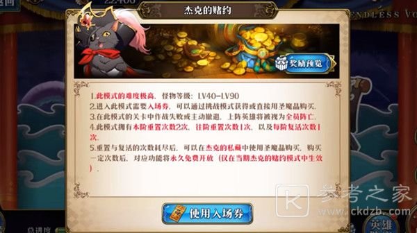 梦幻模拟战杰克的赌约怎么过 杰克的赌约挑战模式攻略图片1