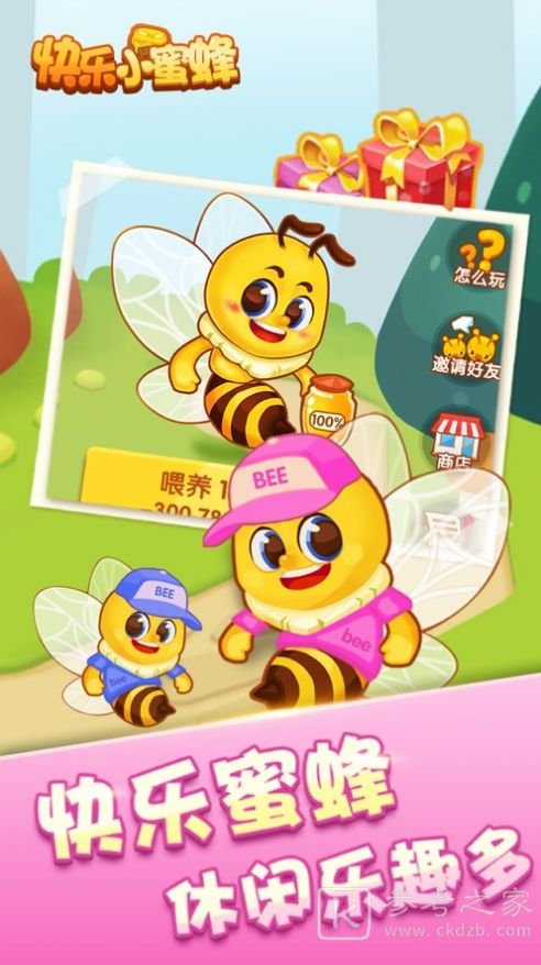 快乐小蜜蜂农场