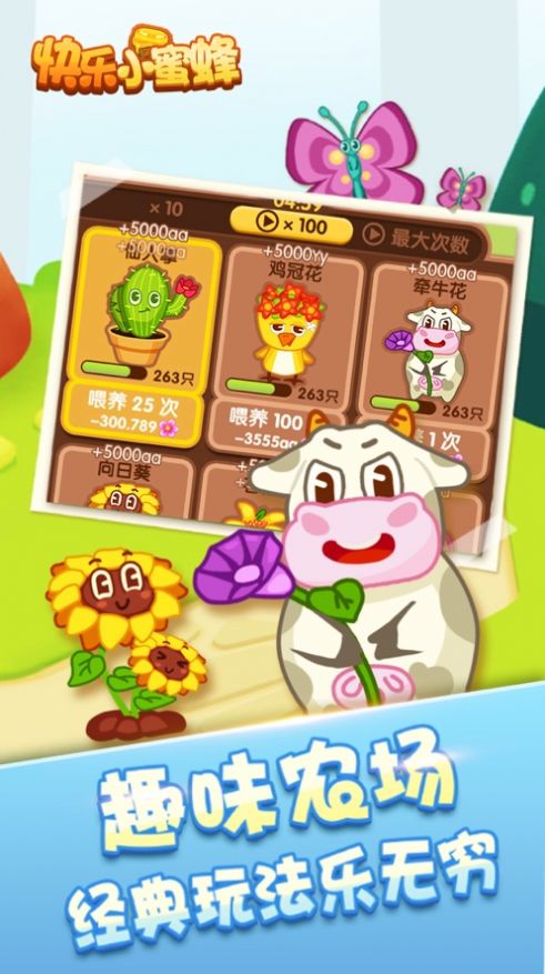 快乐小蜜蜂农场截图