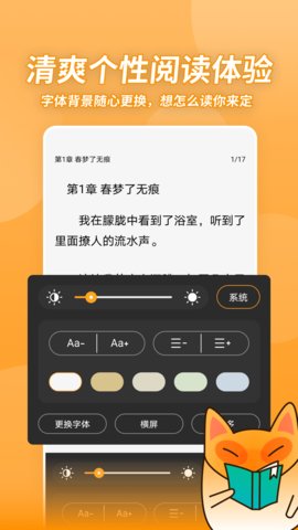 小书狐小说阅读截图