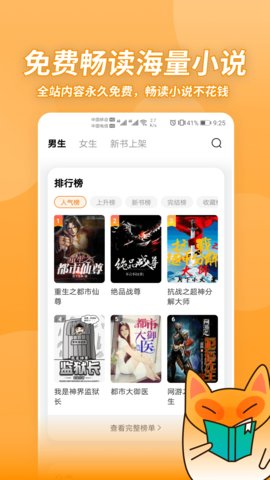 小书狐小说阅读截图