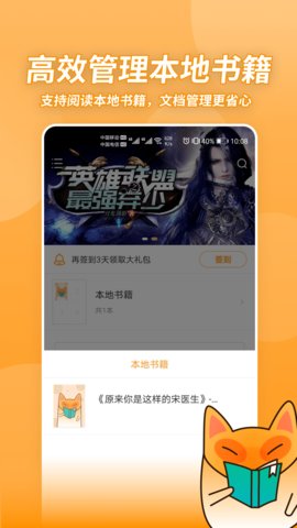 小书狐小说阅读截图