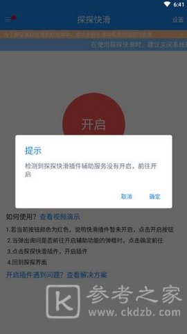 探探快滑