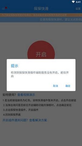 探探快滑截图