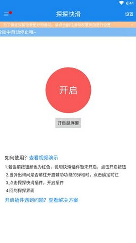 探探快滑截图