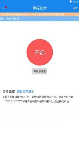 探探快滑截图