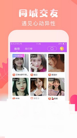 同城爱聊截图