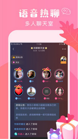 同城爱聊截图