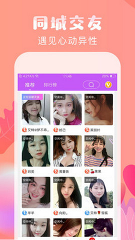 同城爱聊截图