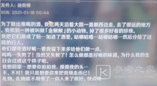 原神迪奥娜救救我喵怎么获得 迪奥娜生日邮件奖励一览图片3