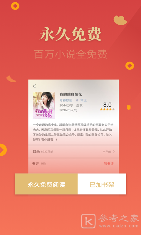 锦鲤追书