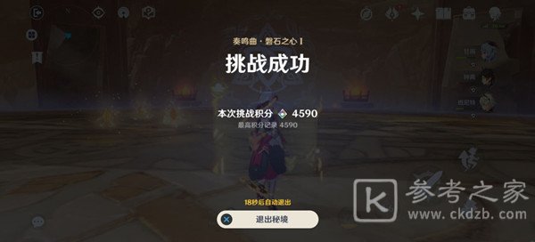 原神无相交响诗奏鸣曲磐石之心怎么打？奏鸣曲磐石之心攻略图片2