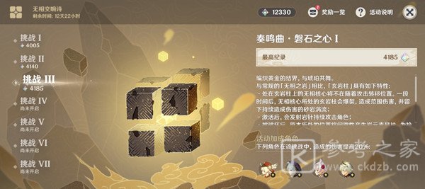 原神无相交响诗奏鸣曲磐石之心怎么打？奏鸣曲磐石之心攻略图片1