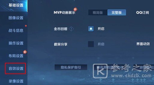 王者荣耀魔音系统为什么没有了 聊天魔音怎么开启图片3
