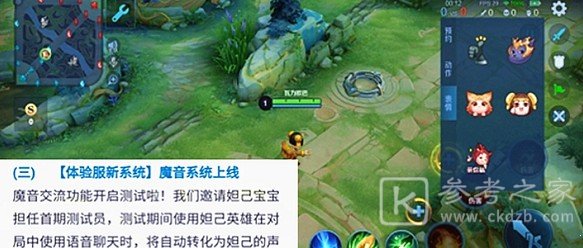 王者荣耀魔音系统为什么没有了 聊天魔音怎么开启图片2
