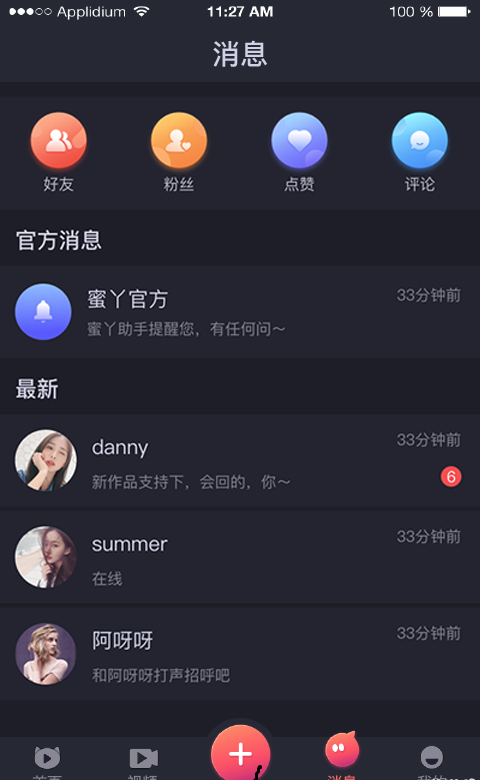 蜜丫截图