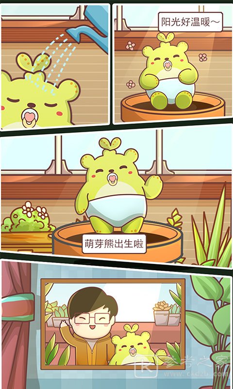 萌芽熊成长日记手游