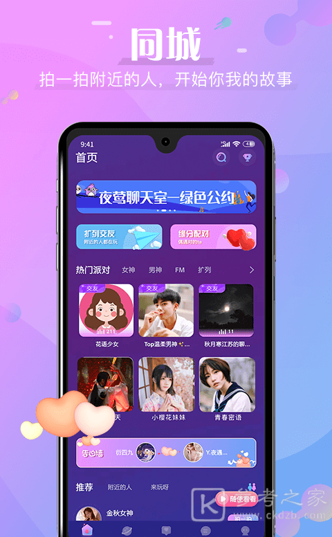 夜莺交友