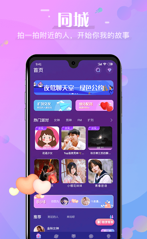 夜莺交友截图