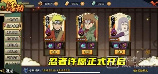 火影忍者手游忍者许愿选谁好 2021忍者许愿仙鸣选择推荐图片1