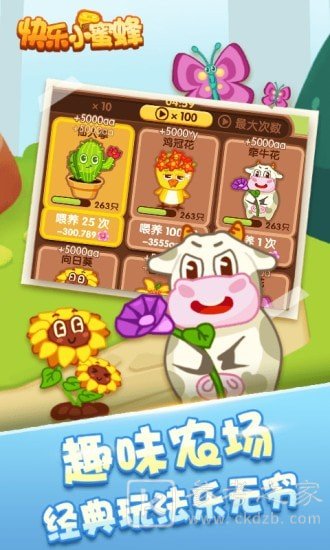 快乐小蜜蜂农场